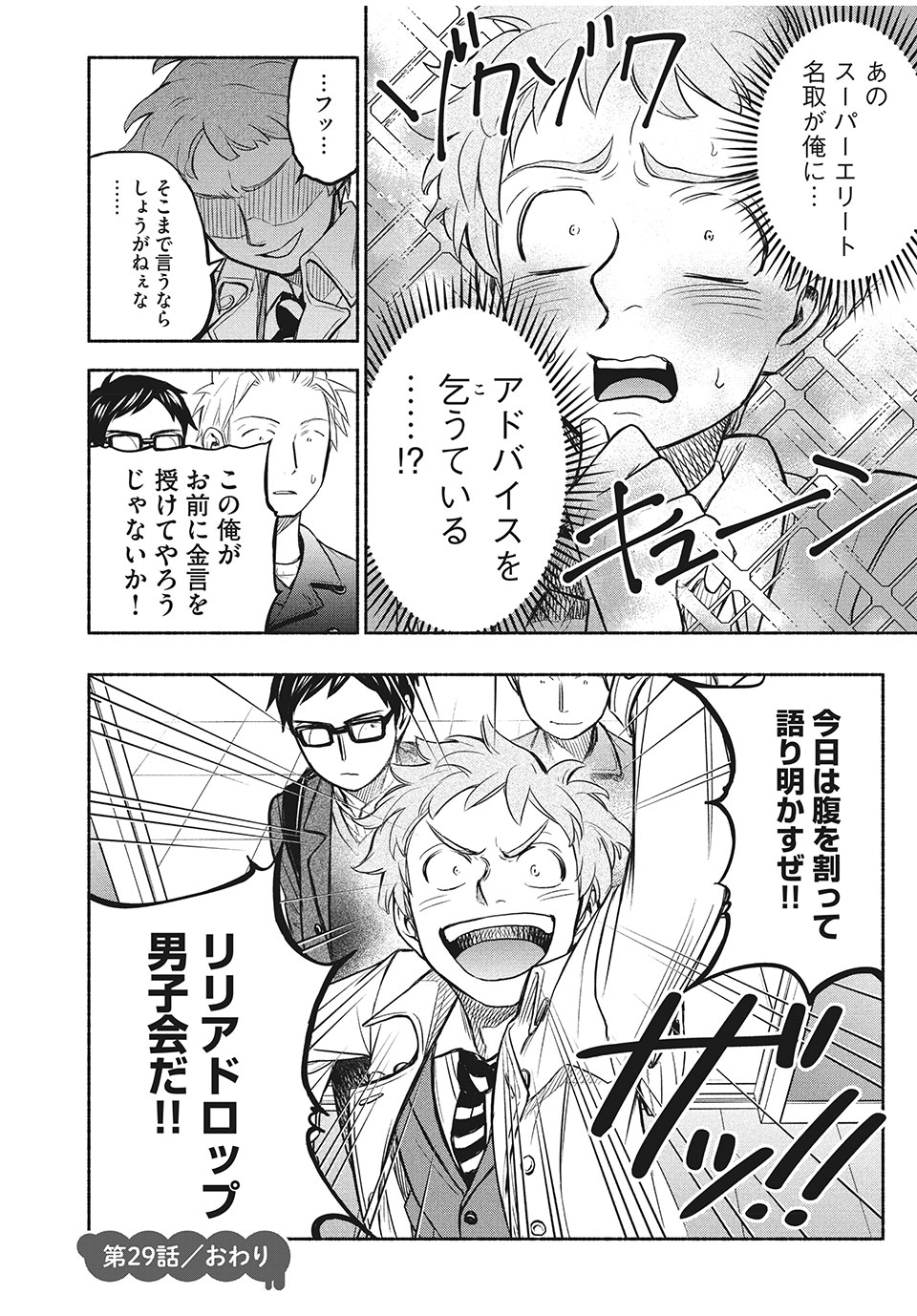 あせとせっけん 第29話 - Page 16