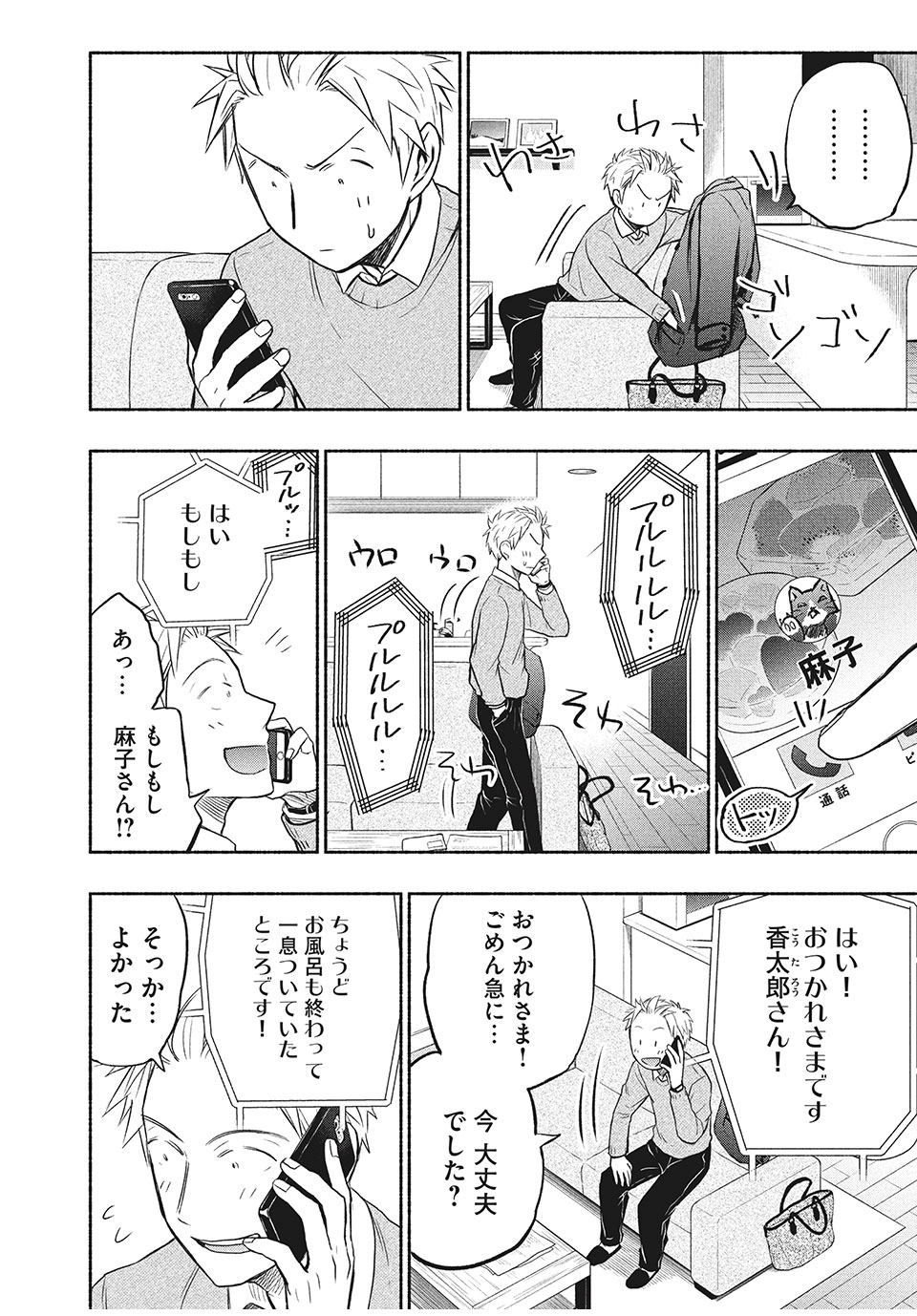 あせとせっけん 第29話 - Page 4