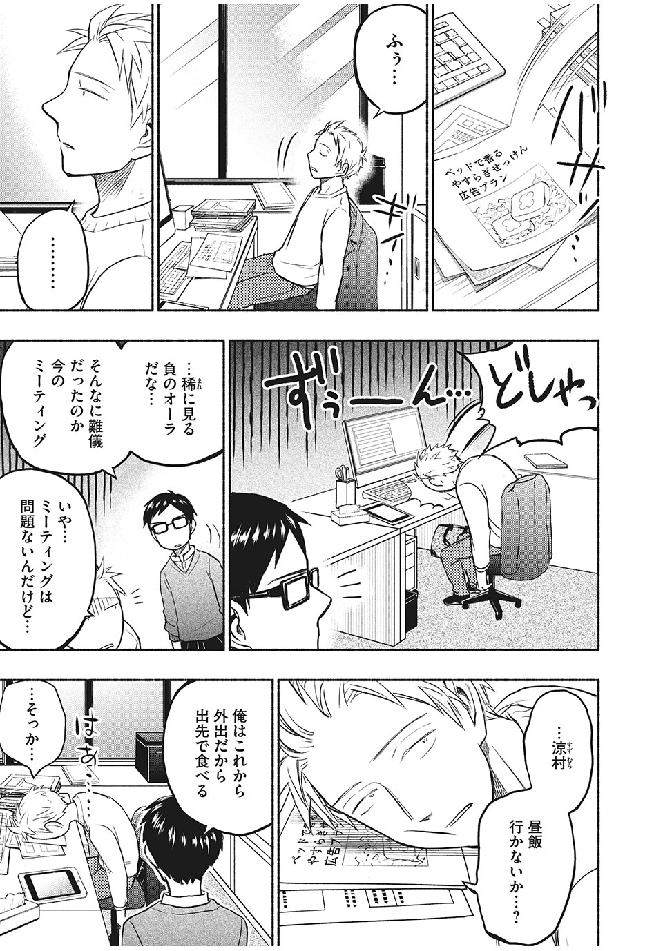 あせとせっけん 第29話 - Page 9