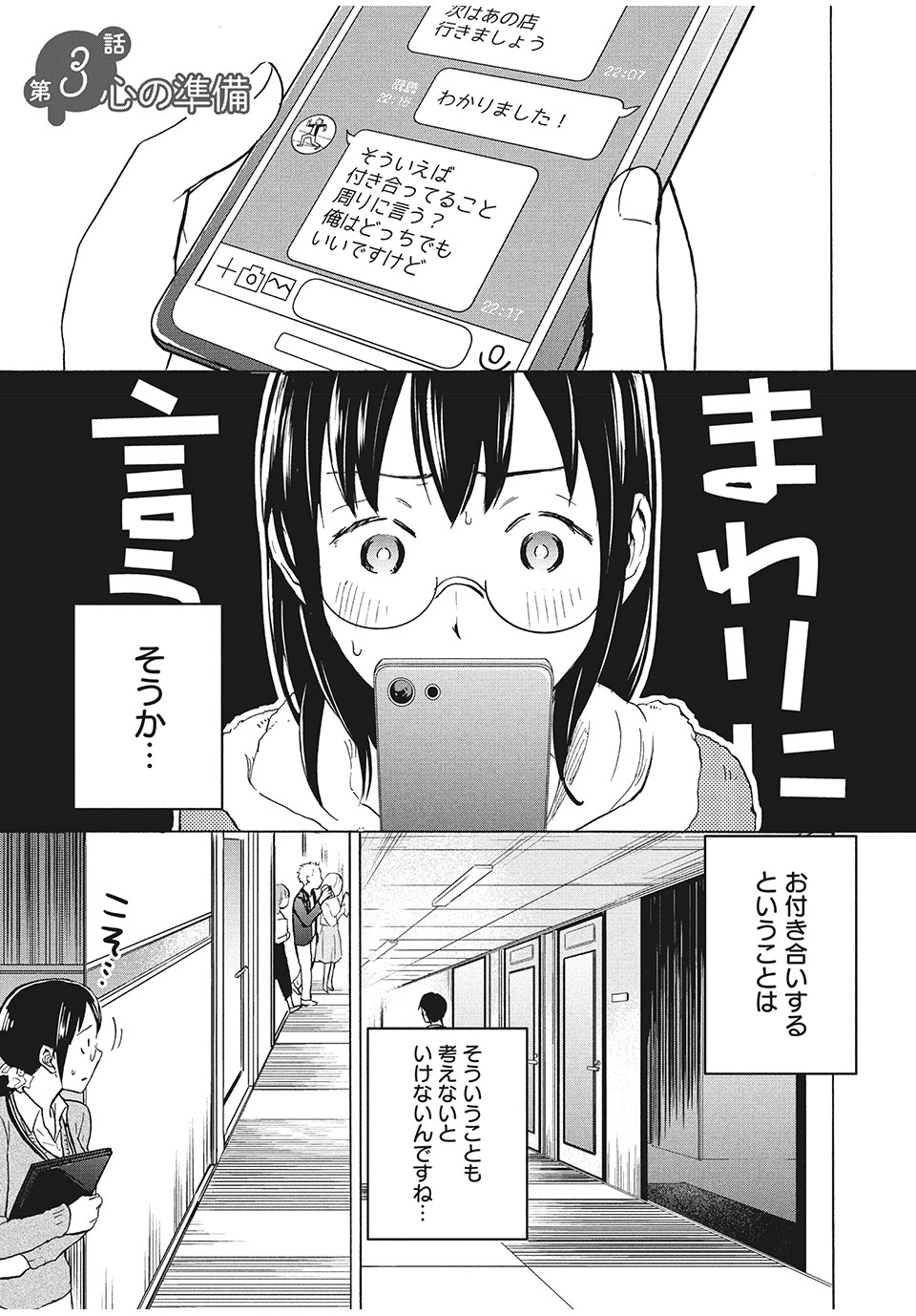 あせとせっけん 第3話 - Page 1