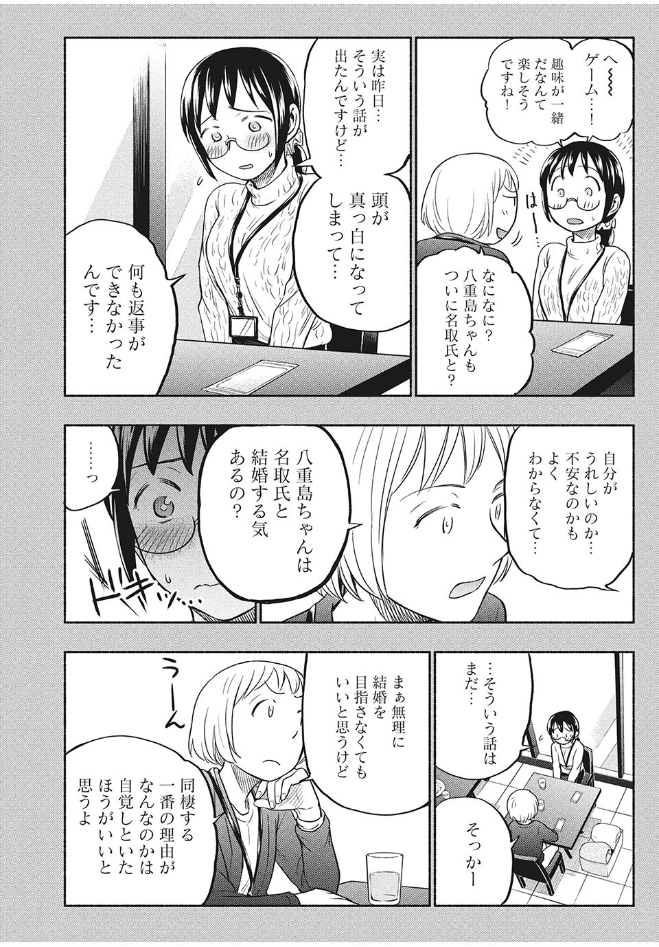 あせとせっけん 第30話 - Page 14