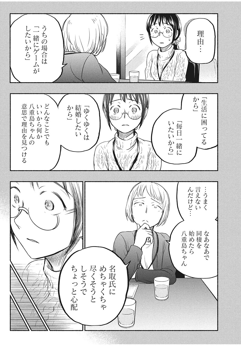 あせとせっけん 第30話 - Page 15