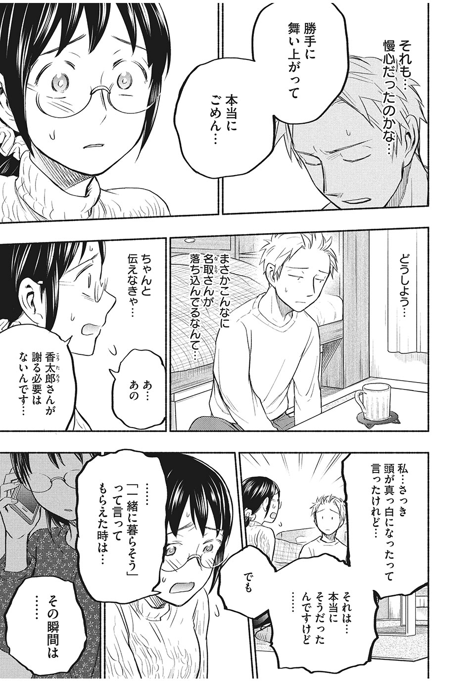 あせとせっけん 第31話 - Page 7