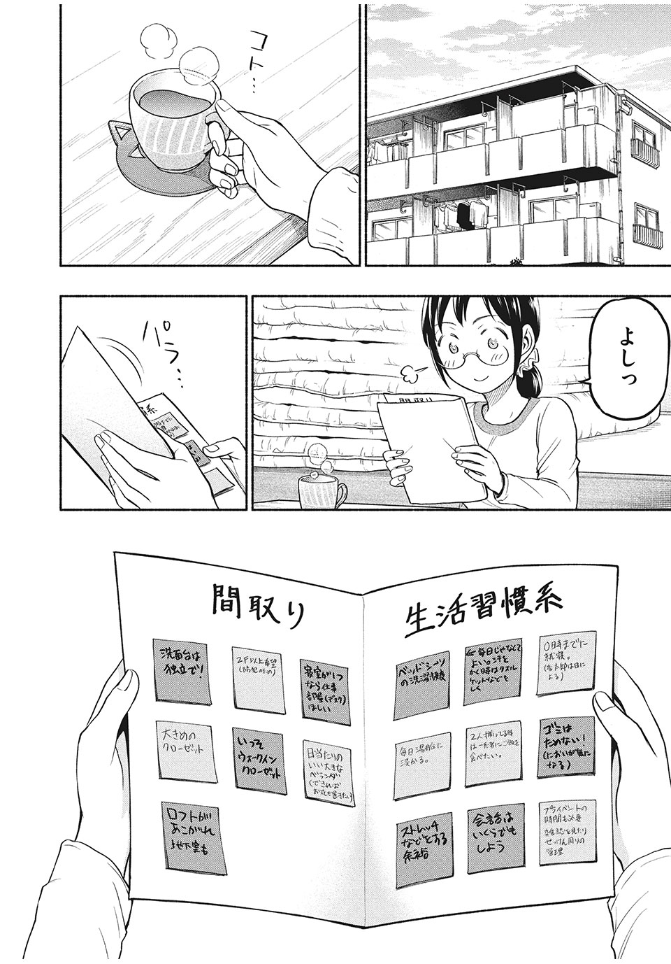 あせとせっけん 第33話 - Page 16