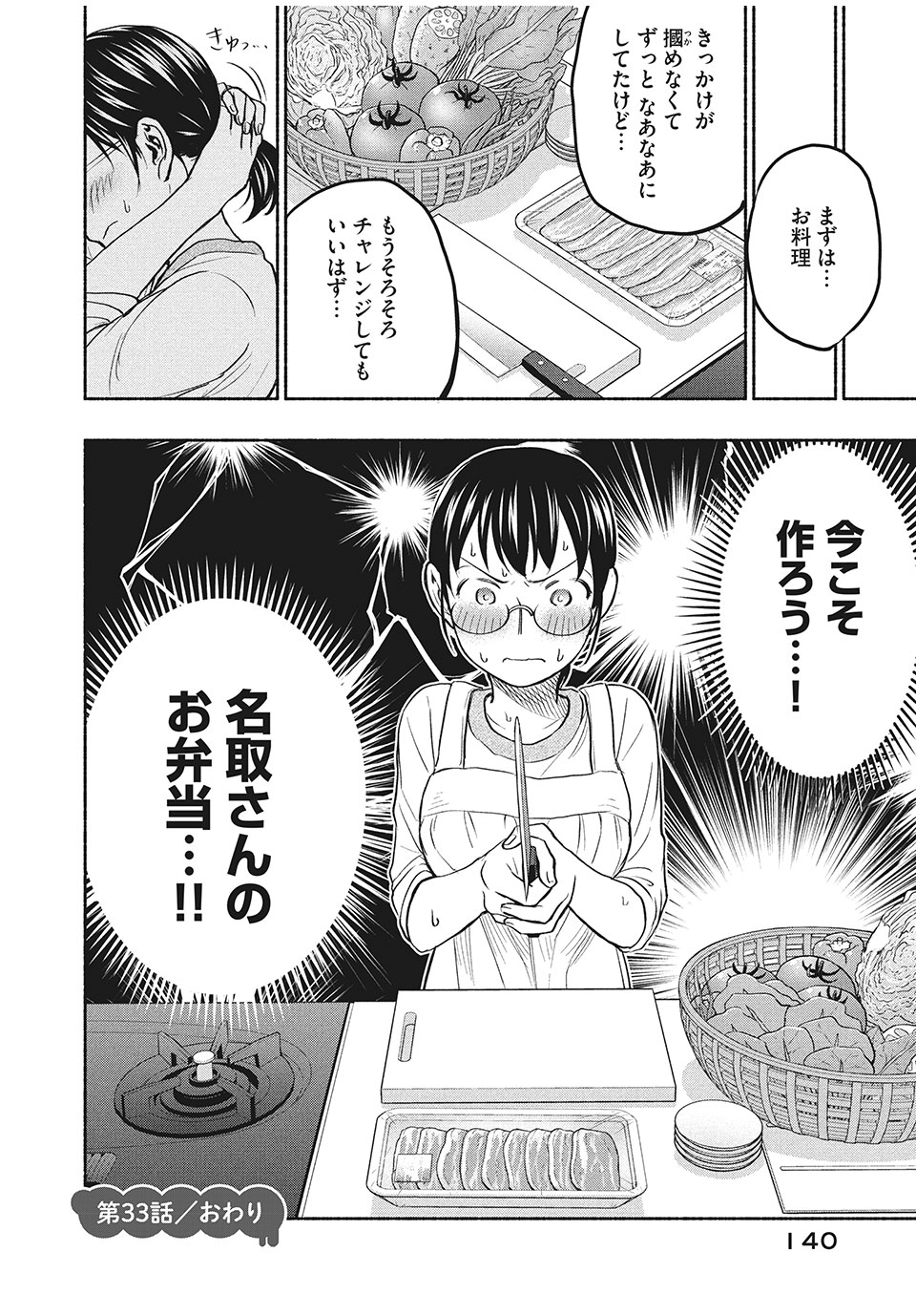 あせとせっけん 第33話 - Page 20