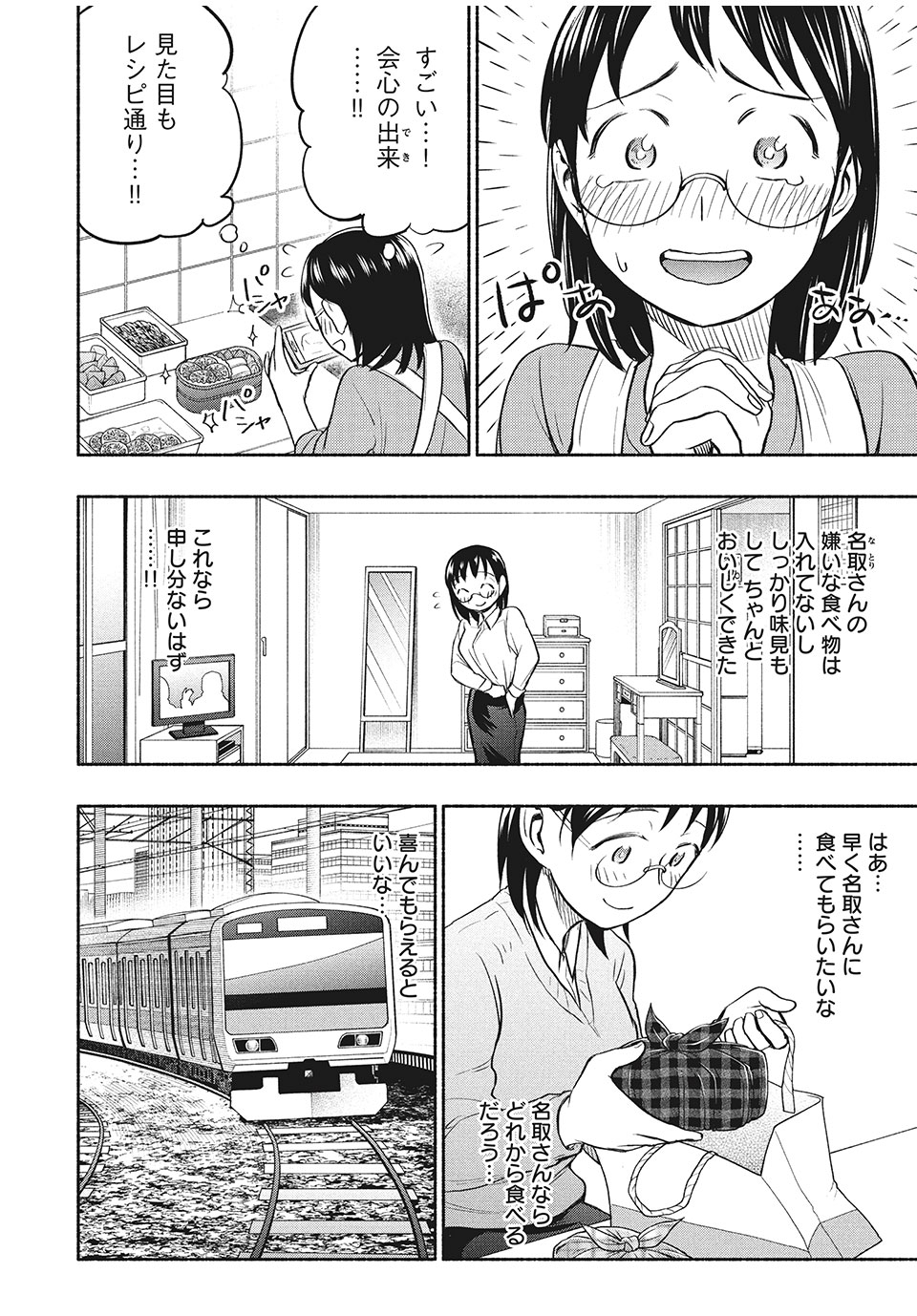 あせとせっけん 第34話 - Page 2