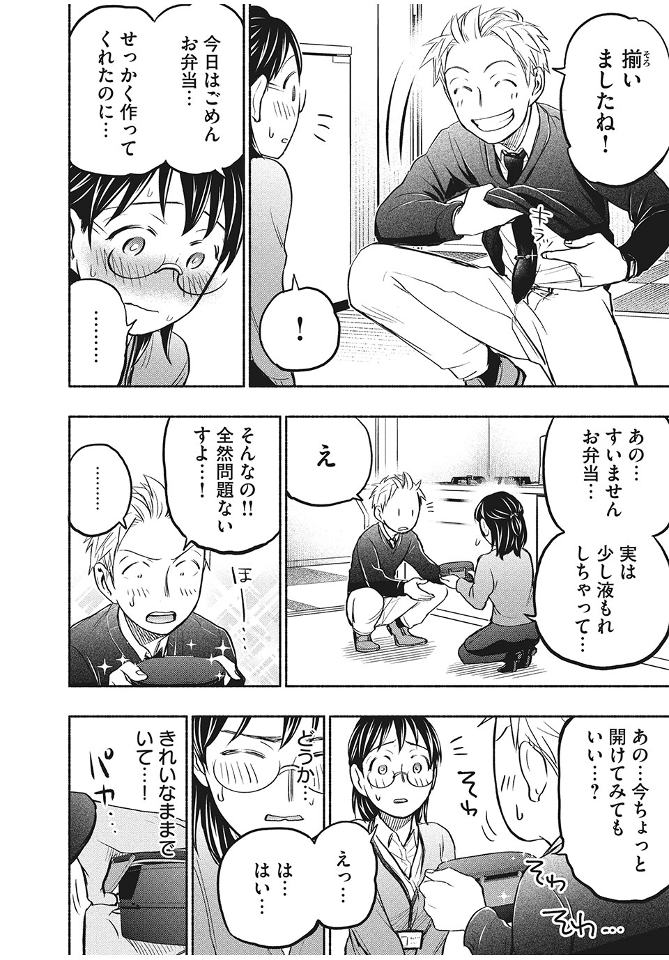 あせとせっけん 第34話 - Page 16