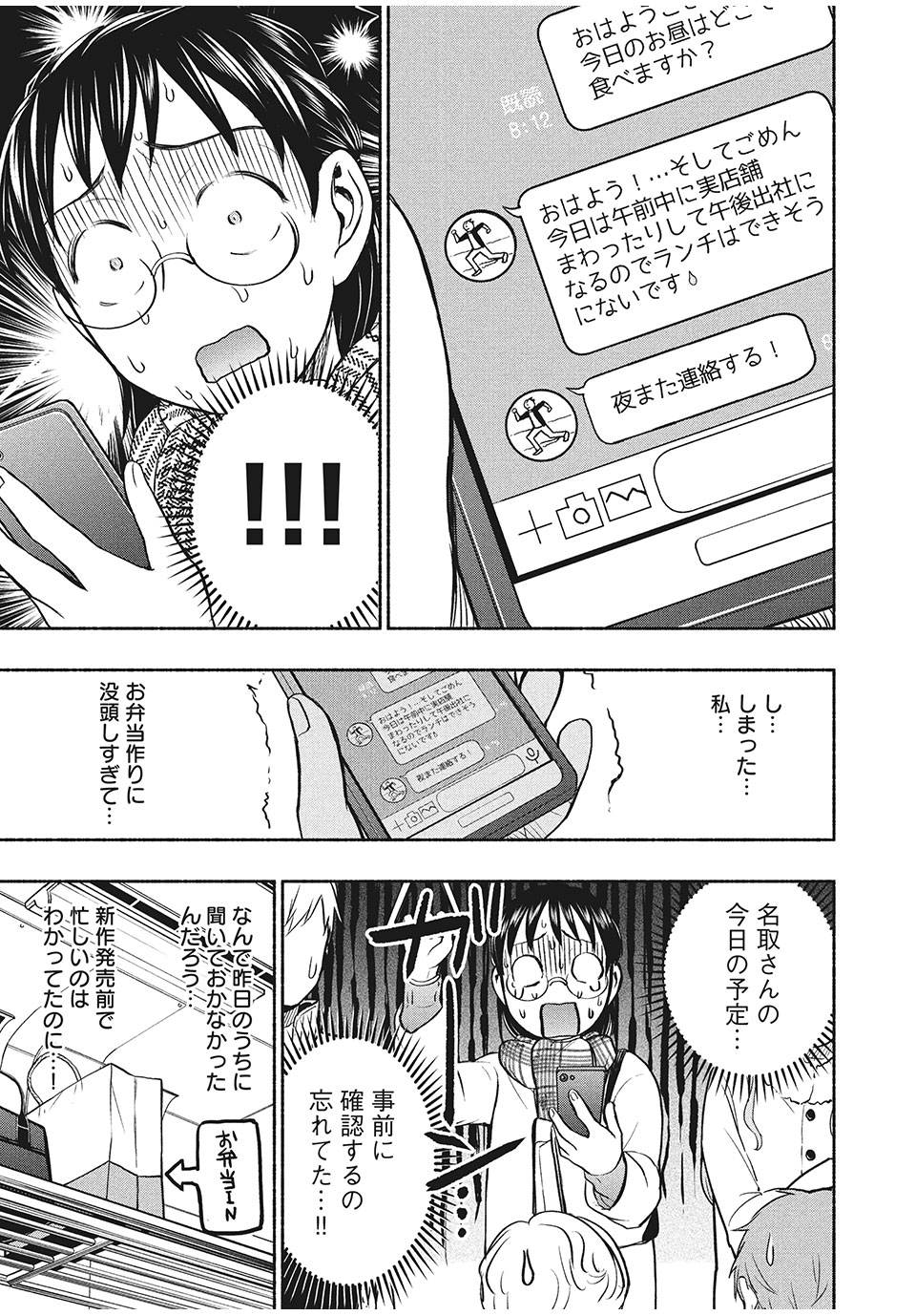 あせとせっけん 第34話 - Page 3