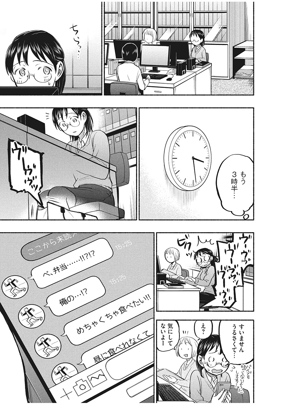 あせとせっけん 第34話 - Page 9