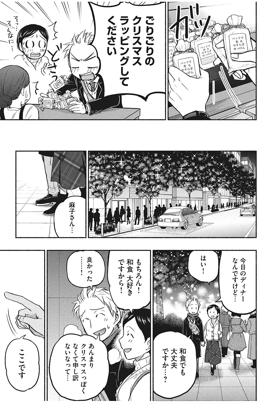 あせとせっけん 第35話 - Page 17