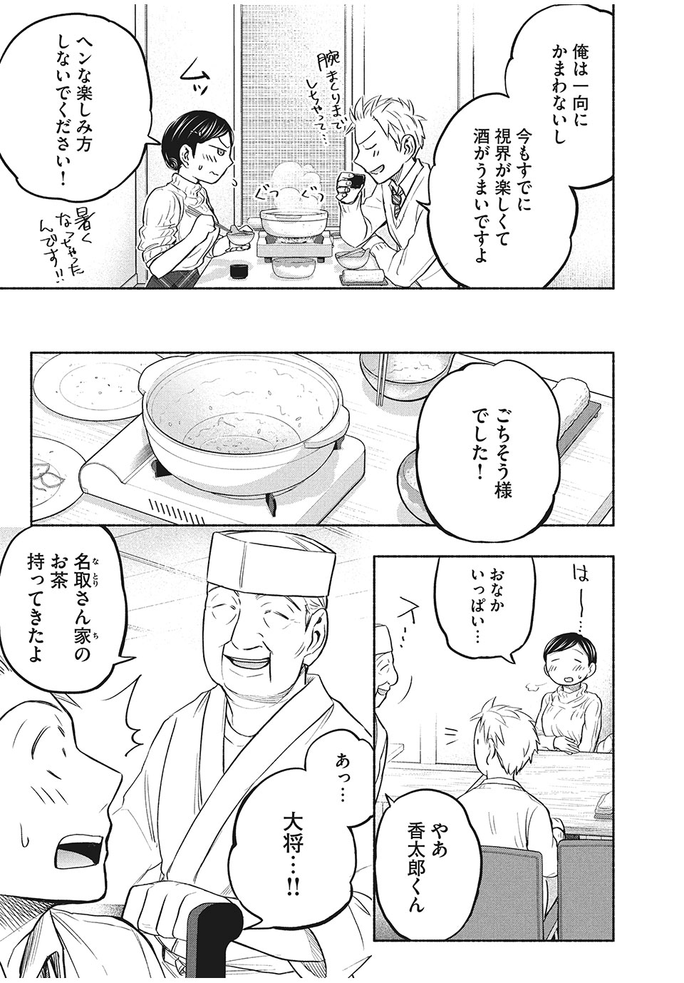 あせとせっけん 第36話 - Page 3