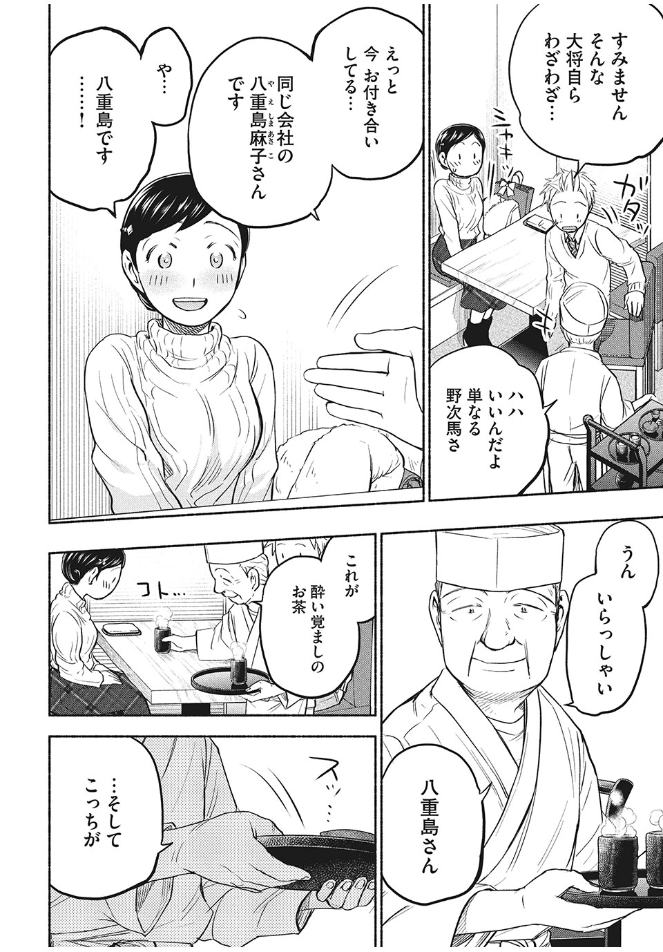 あせとせっけん 第36話 - Page 4