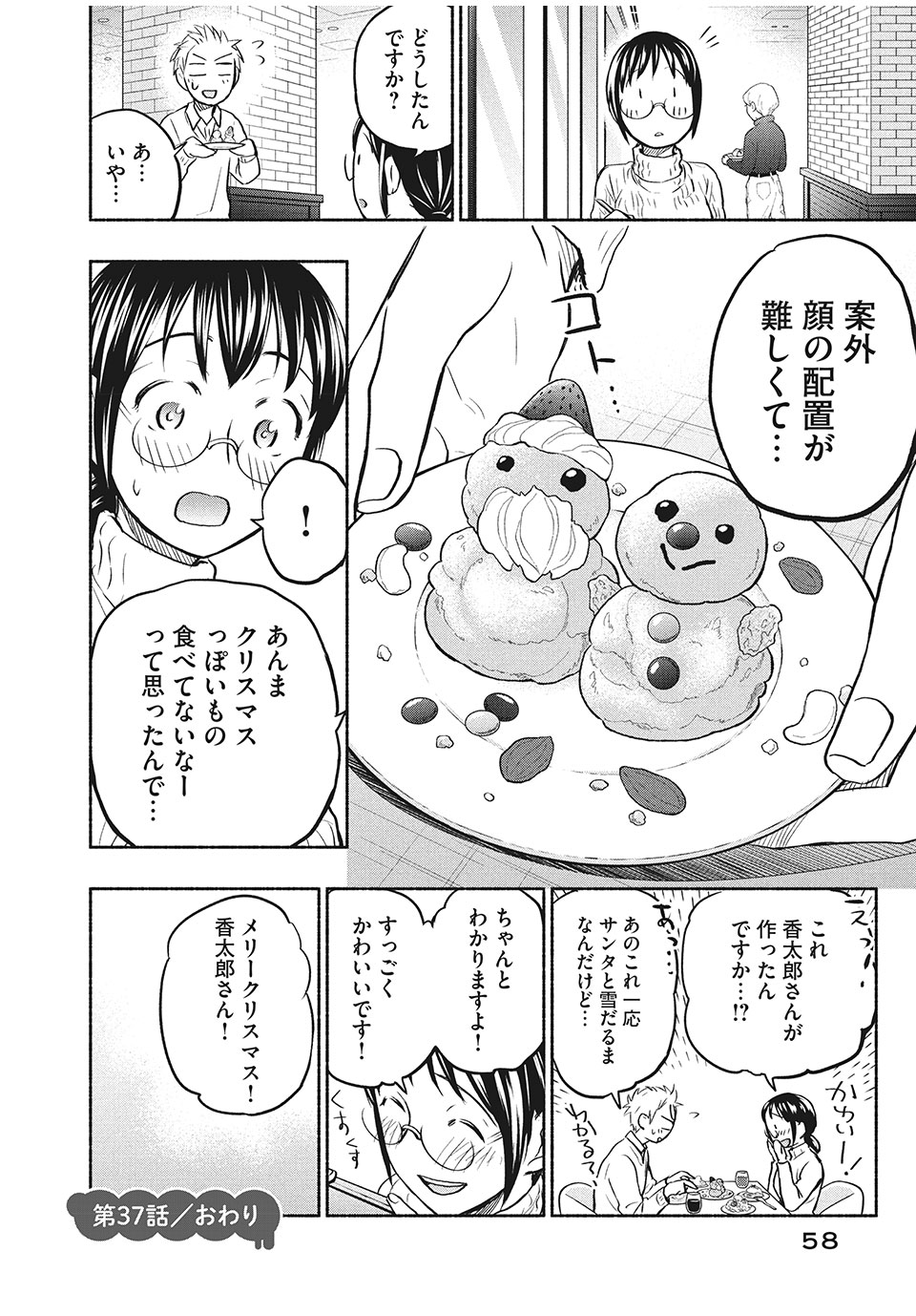 あせとせっけん 第37話 - Page 20