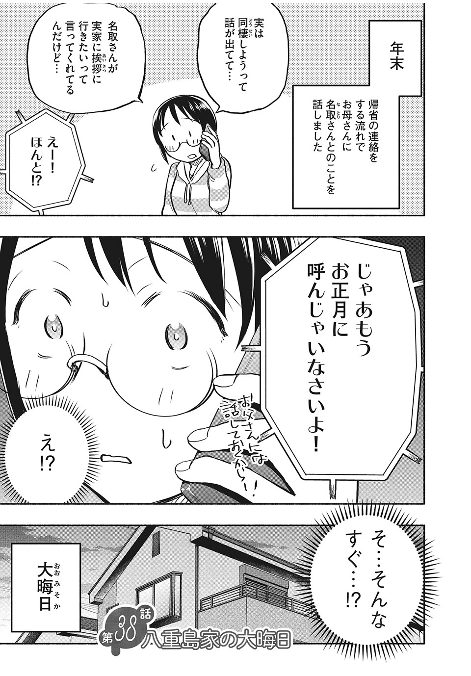 あせとせっけん 第38話 - Page 1