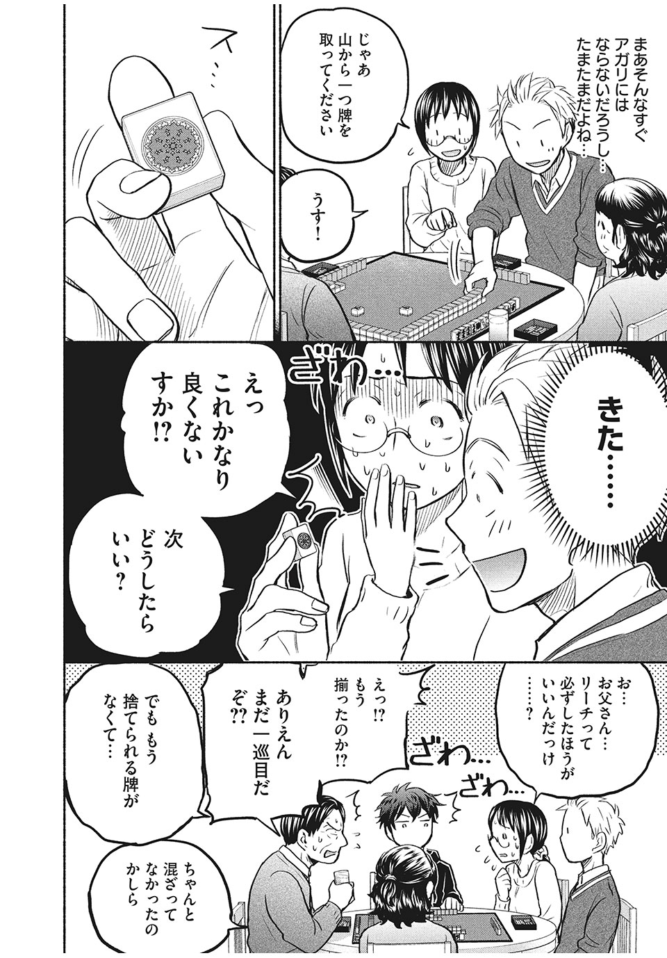 あせとせっけん 第39話 - Page 12