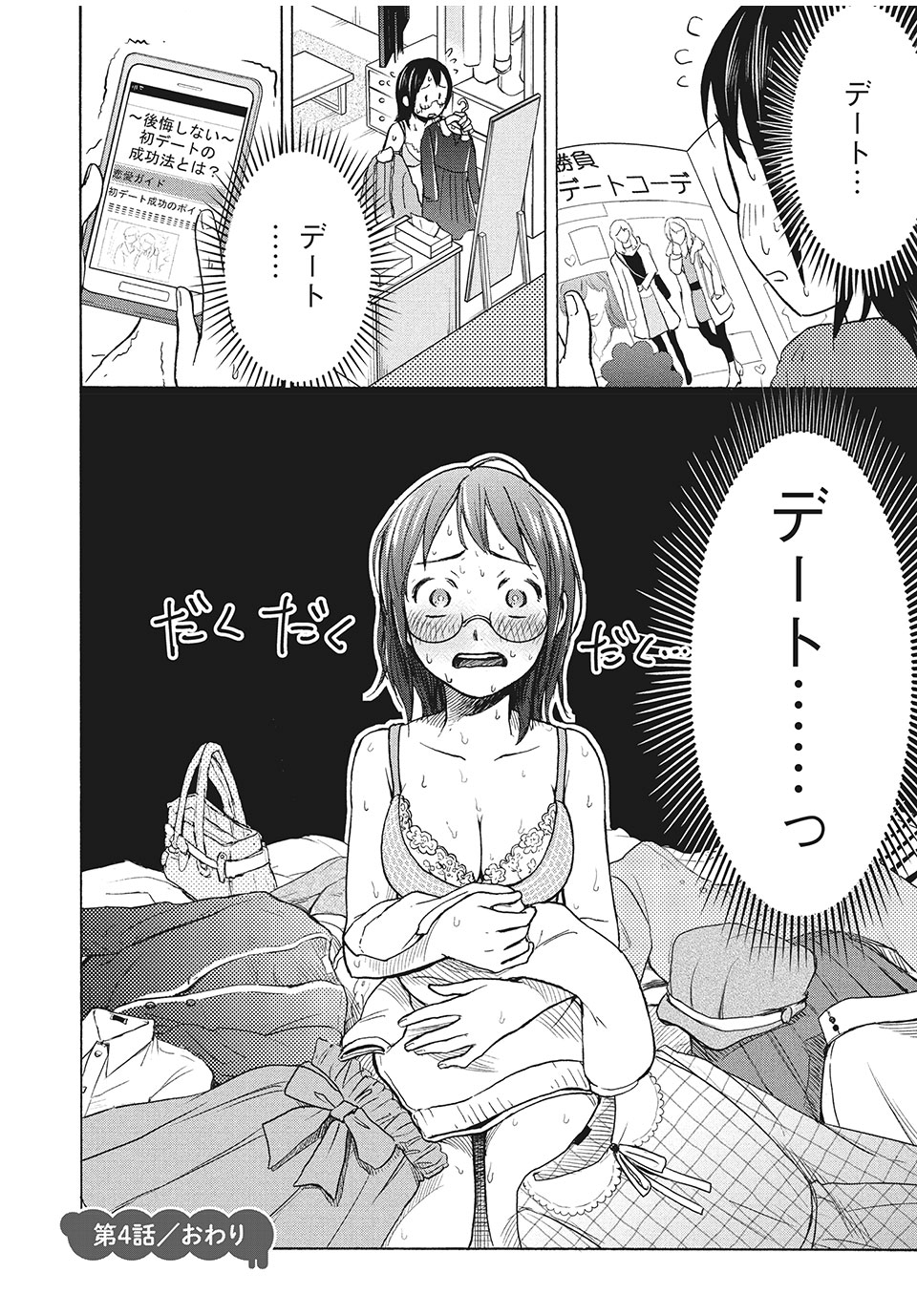 あせとせっけん 第4話 - Page 16