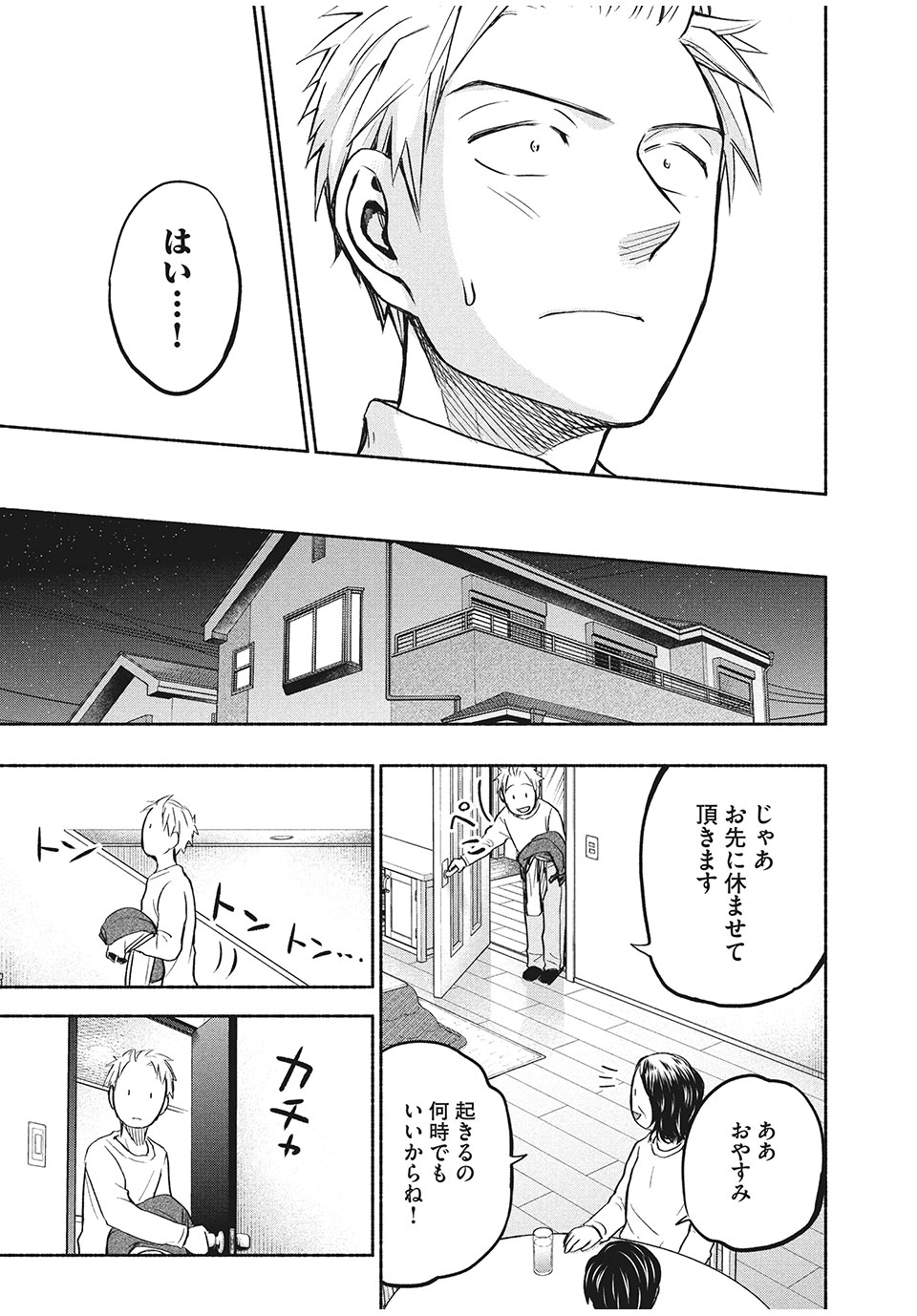 あせとせっけん 第40話 - Page 13