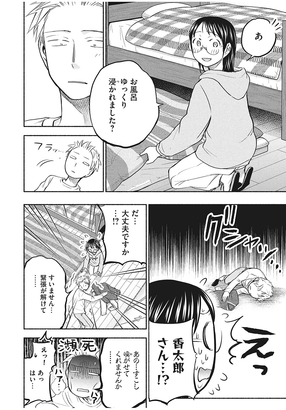 あせとせっけん 第40話 - Page 14