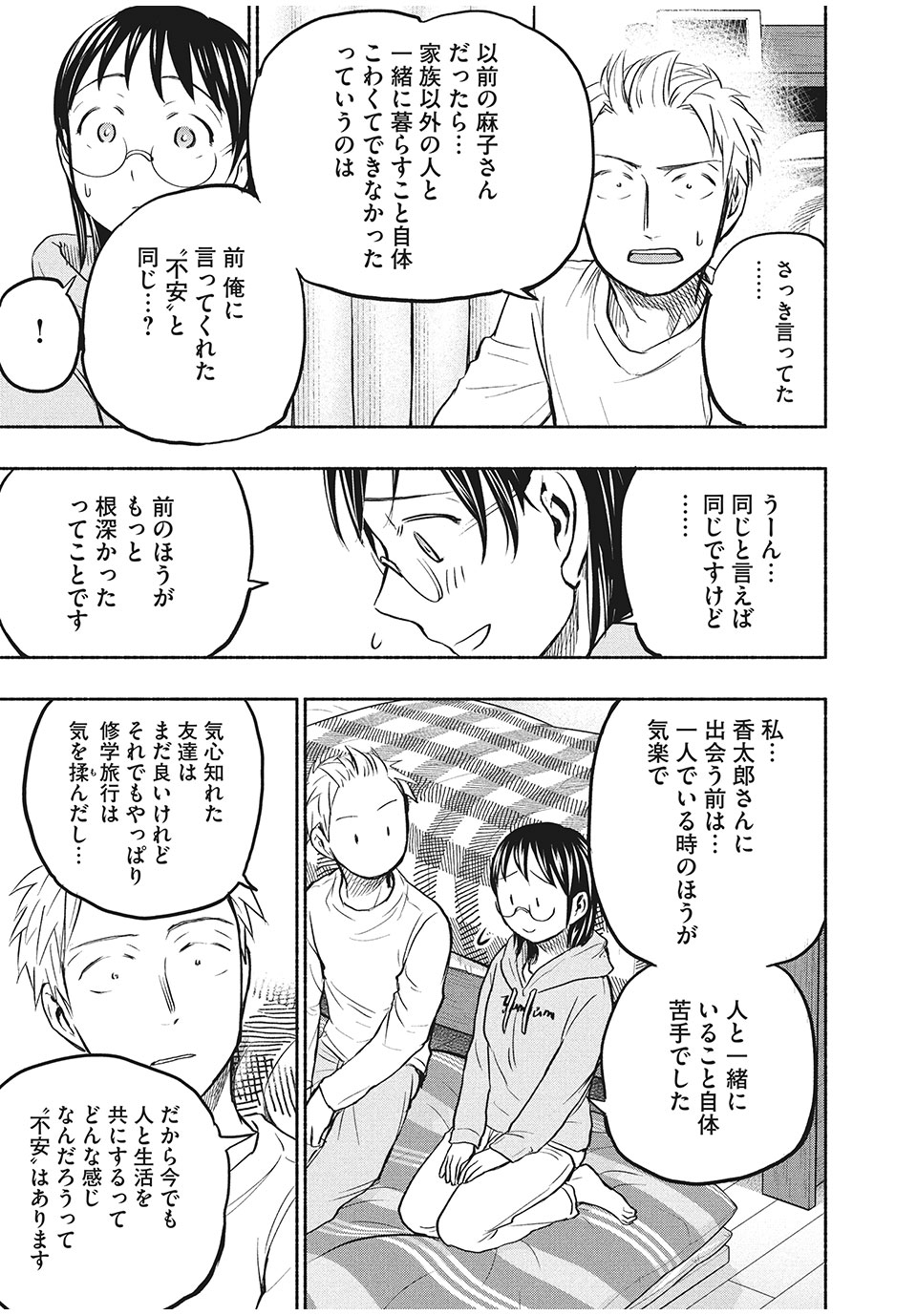 あせとせっけん 第40話 - Page 17