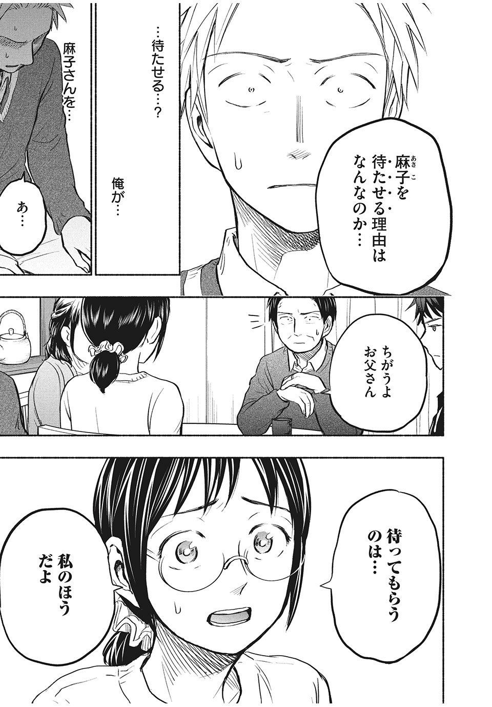 あせとせっけん 第40話 - Page 5