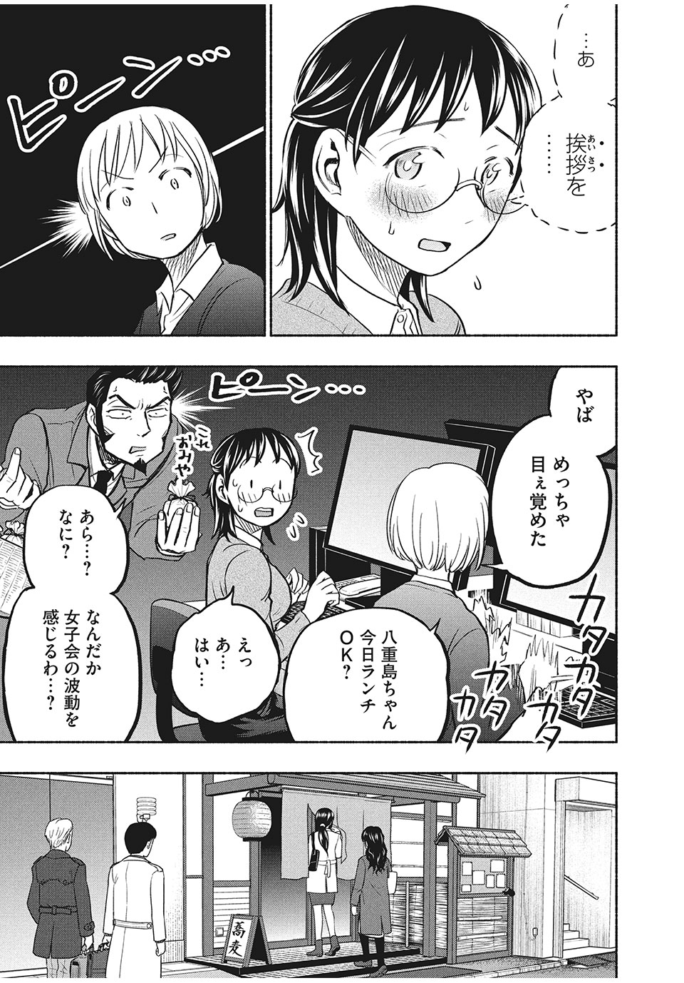 あせとせっけん 第41話 - Page 13