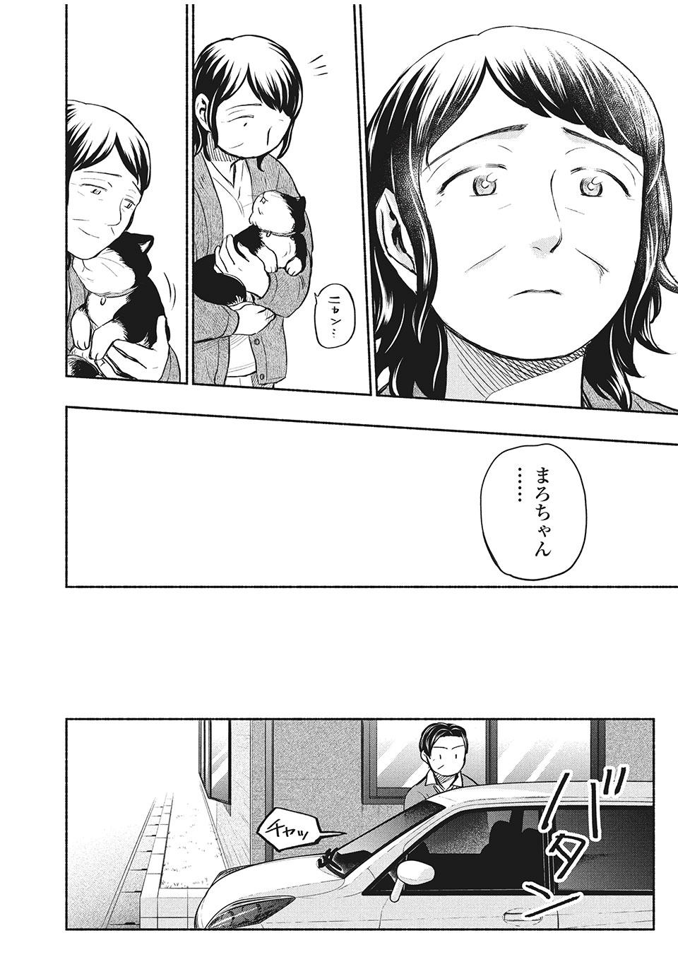 あせとせっけん 第41話 - Page 8