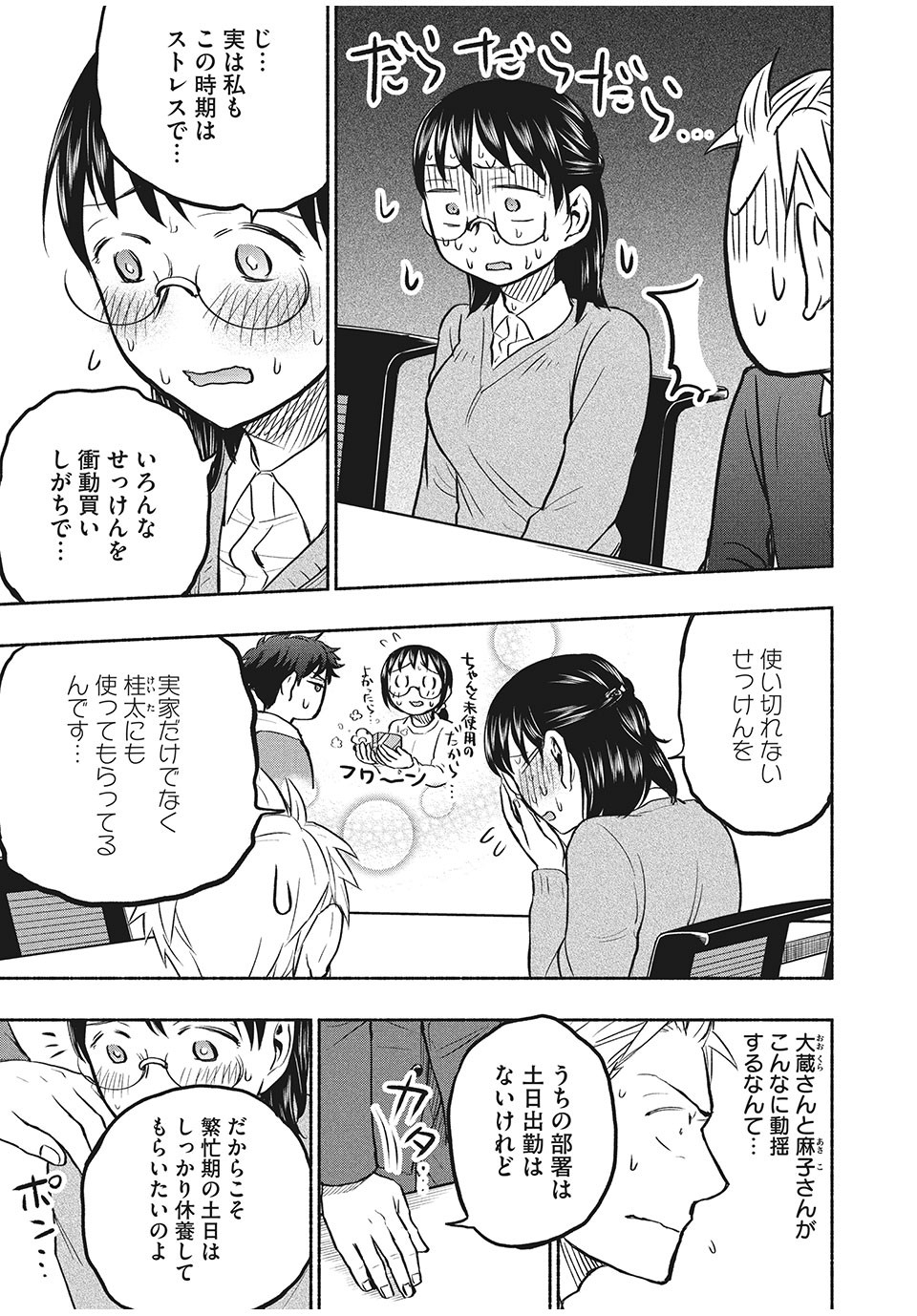 あせとせっけん 第42話 - Page 7