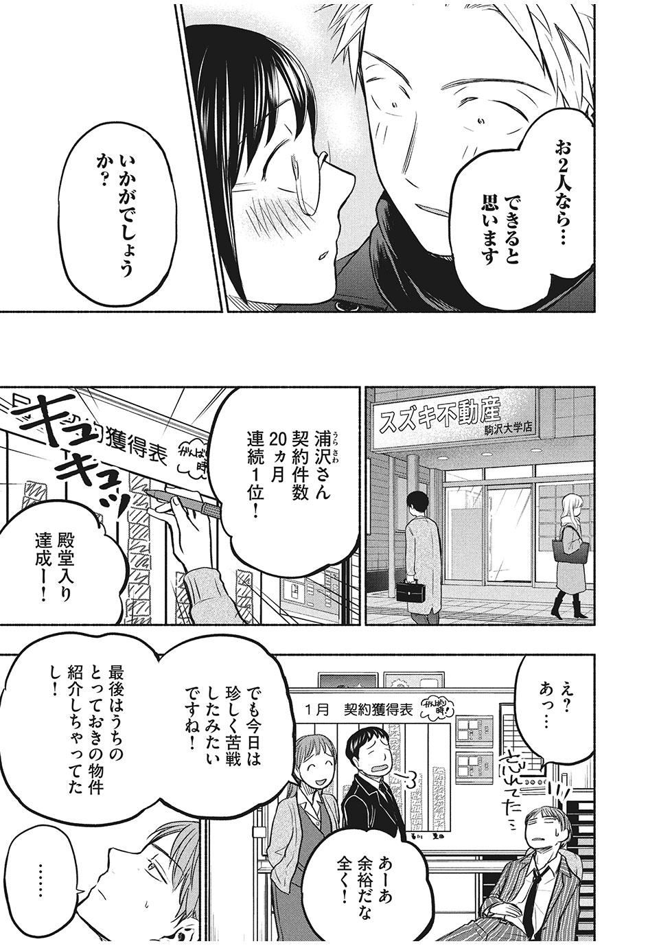 あせとせっけん 第43話 - Page 21