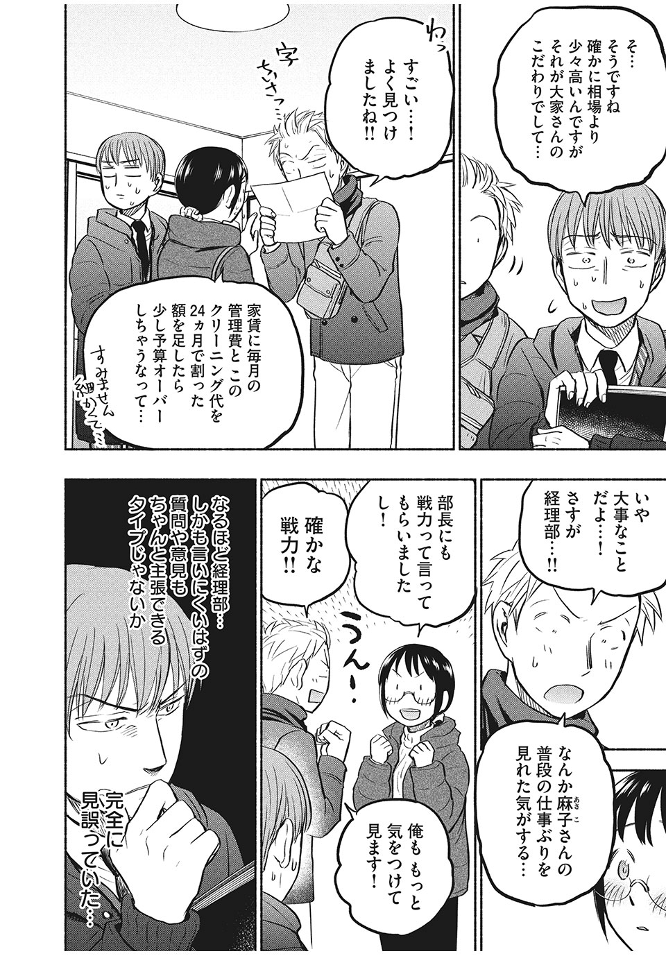 あせとせっけん 第43話 - Page 6