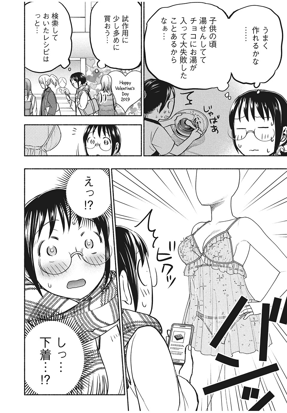 あせとせっけん 第44話 - Page 2