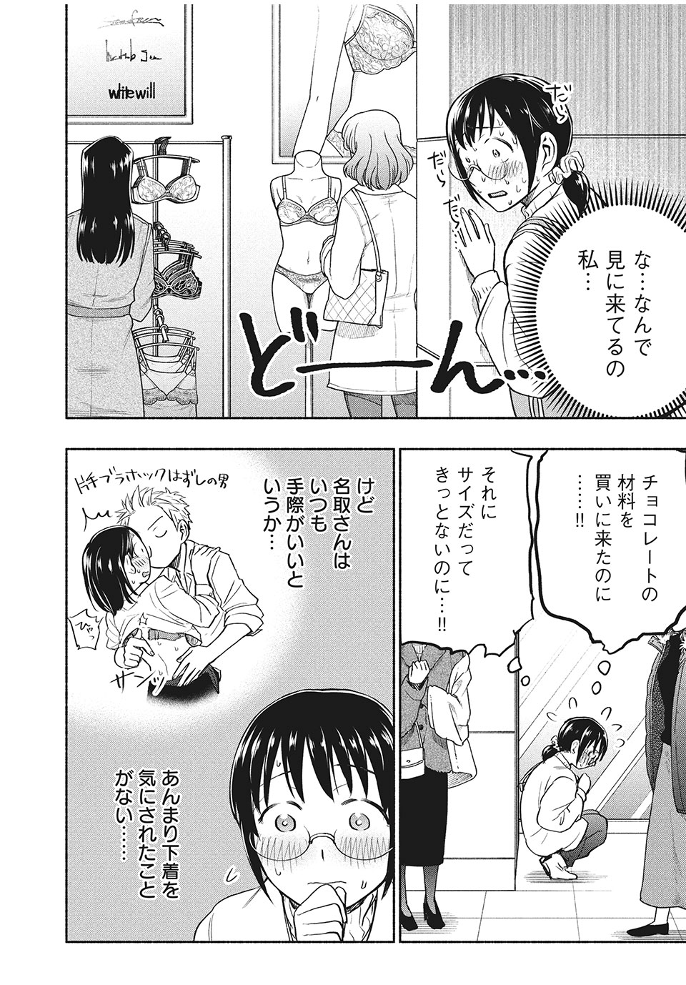 あせとせっけん 第44話 - Page 4