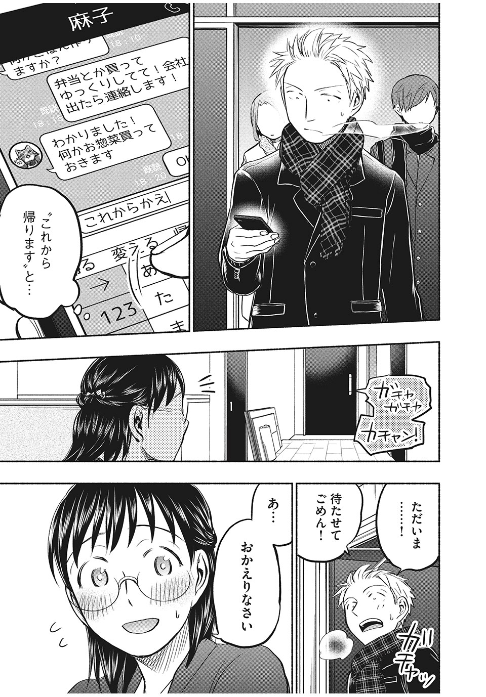 あせとせっけん 第45話 - Page 5