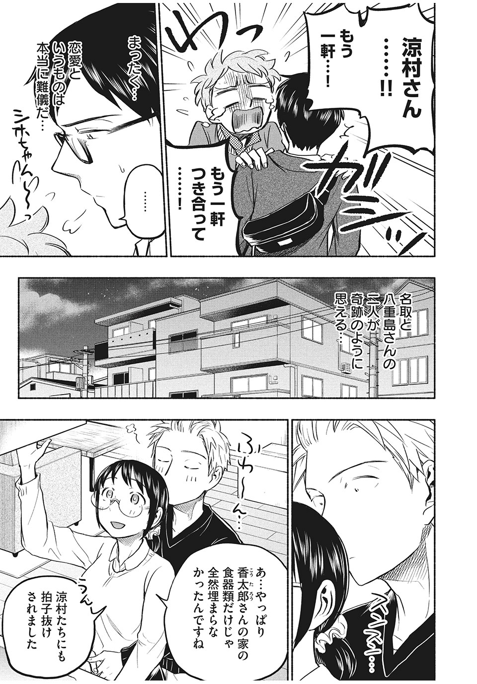 あせとせっけん 第46話 - Page 13