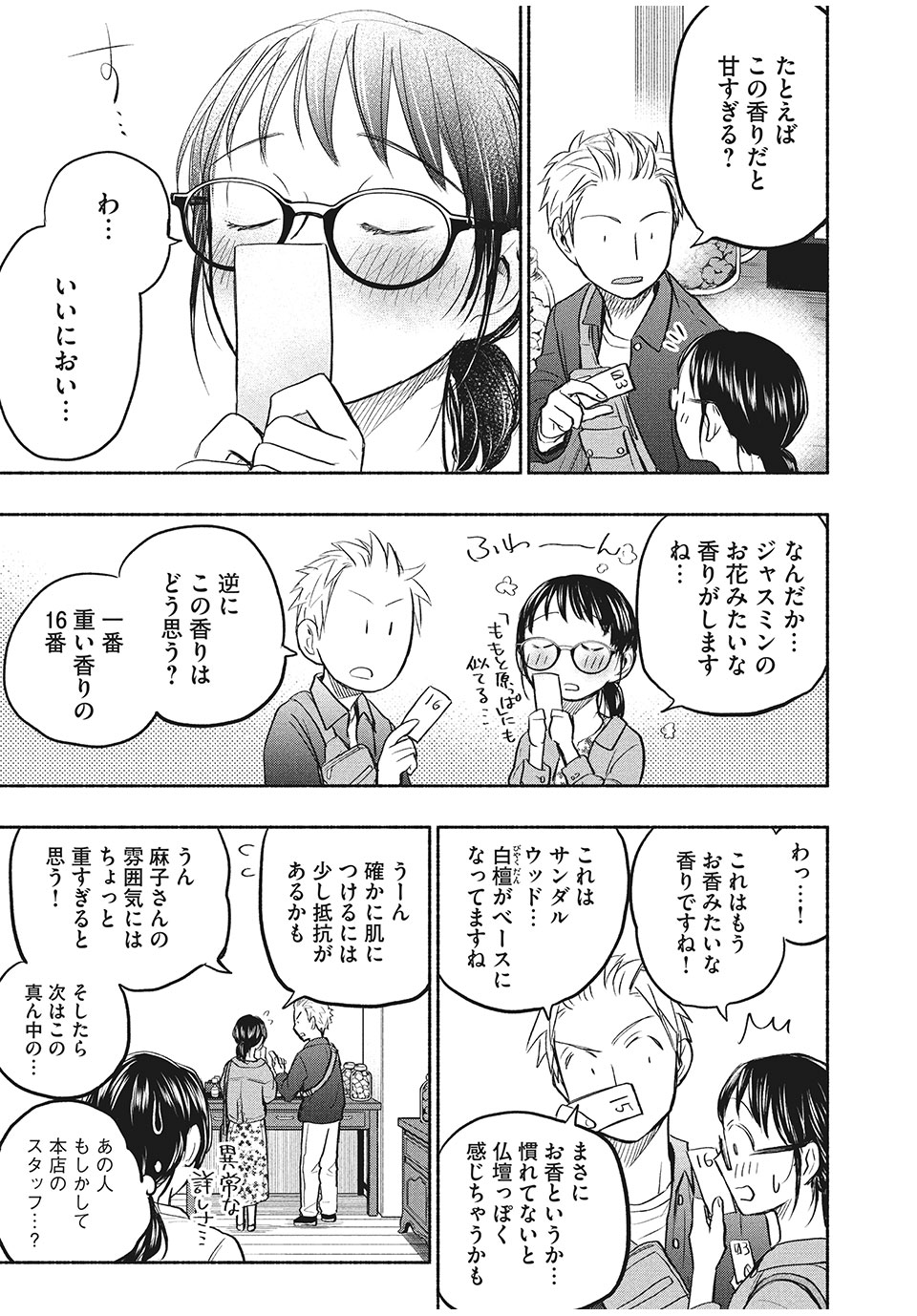 あせとせっけん 第47話 - Page 7