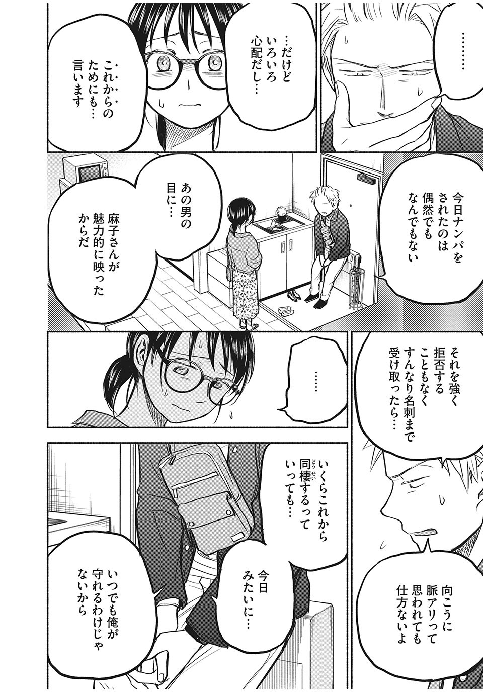 あせとせっけん 第48話 - Page 14