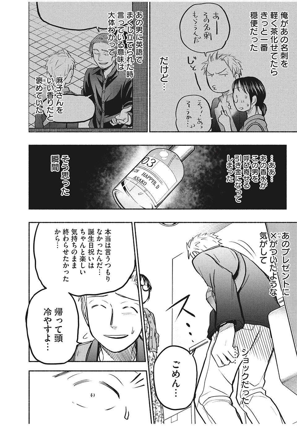 あせとせっけん 第48話 - Page 16