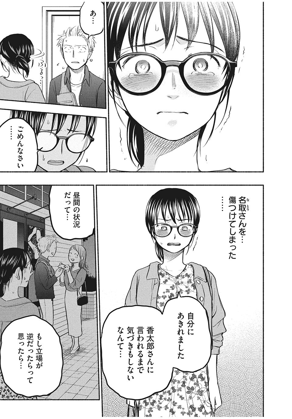 あせとせっけん 第48話 - Page 17