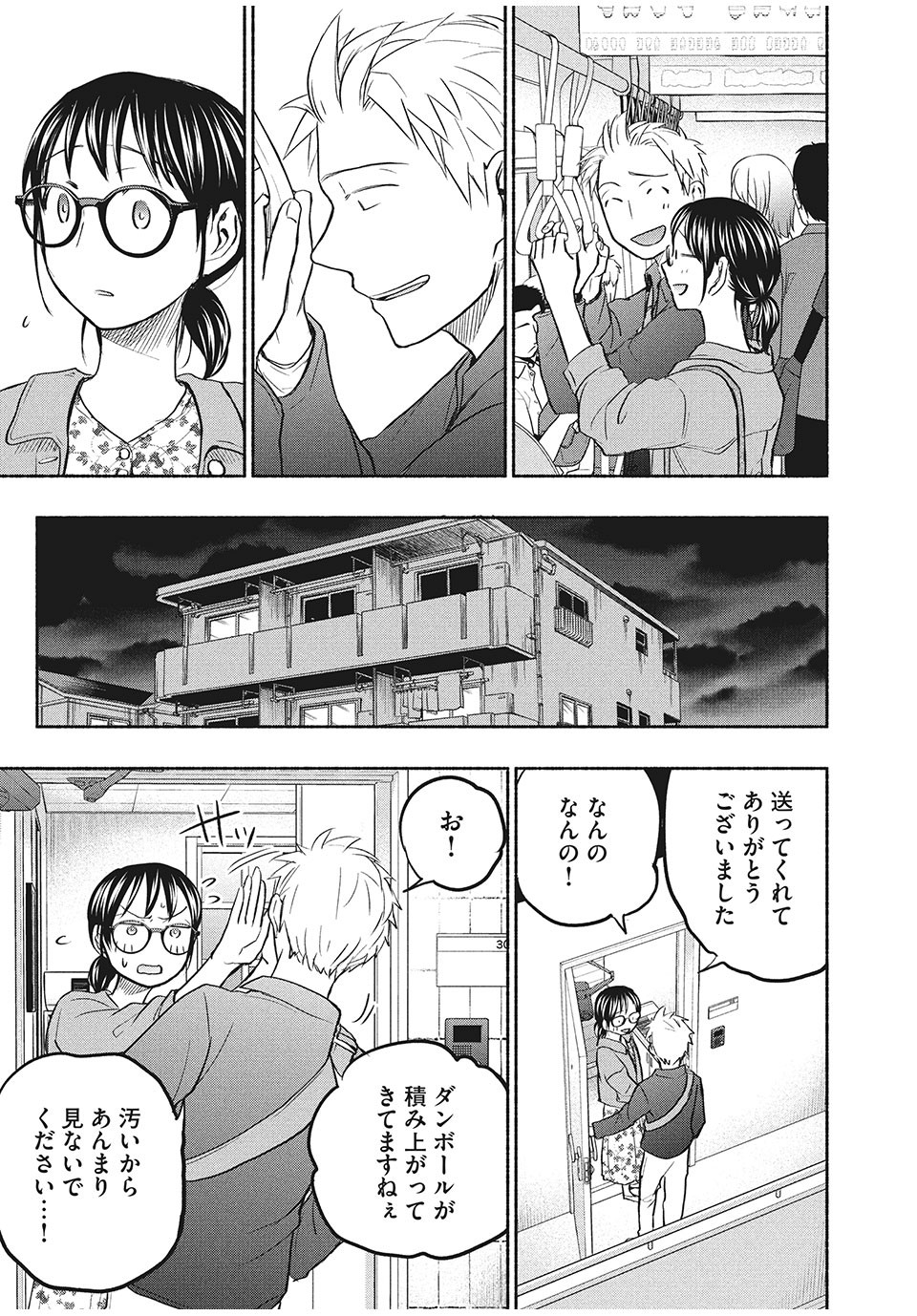 あせとせっけん 第48話 - Page 7