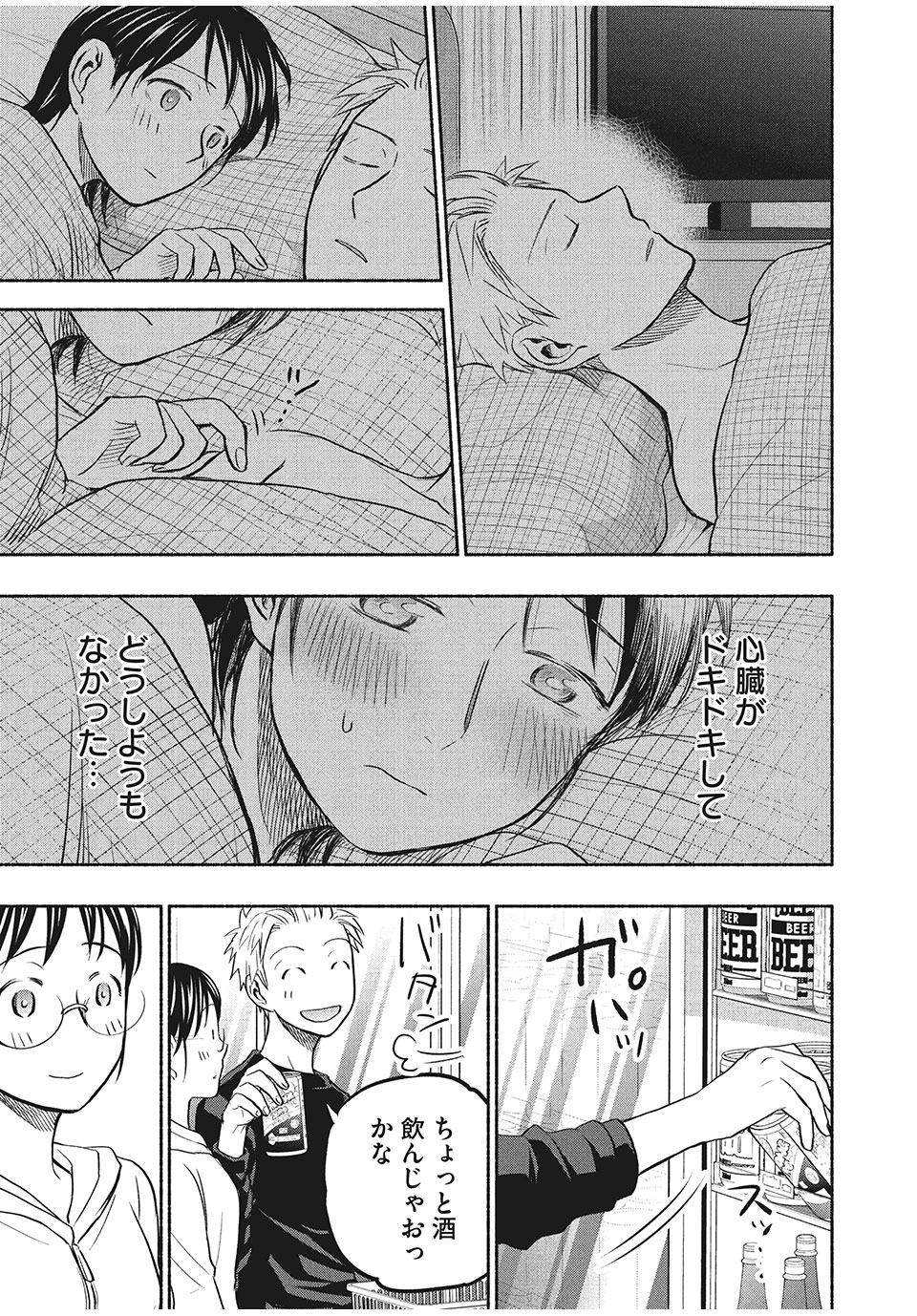 あせとせっけん 第49話 - Page 13