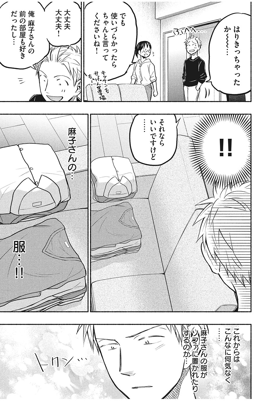 あせとせっけん 第49話 - Page 7