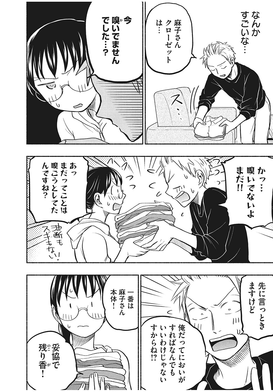 あせとせっけん 第49話 - Page 8