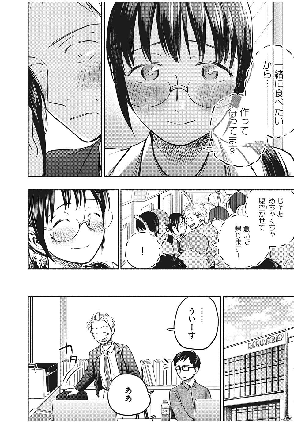 あせとせっけん 第50話 - Page 8