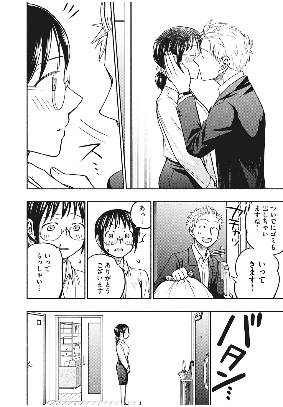 あせとせっけん 第51話 - Page 2