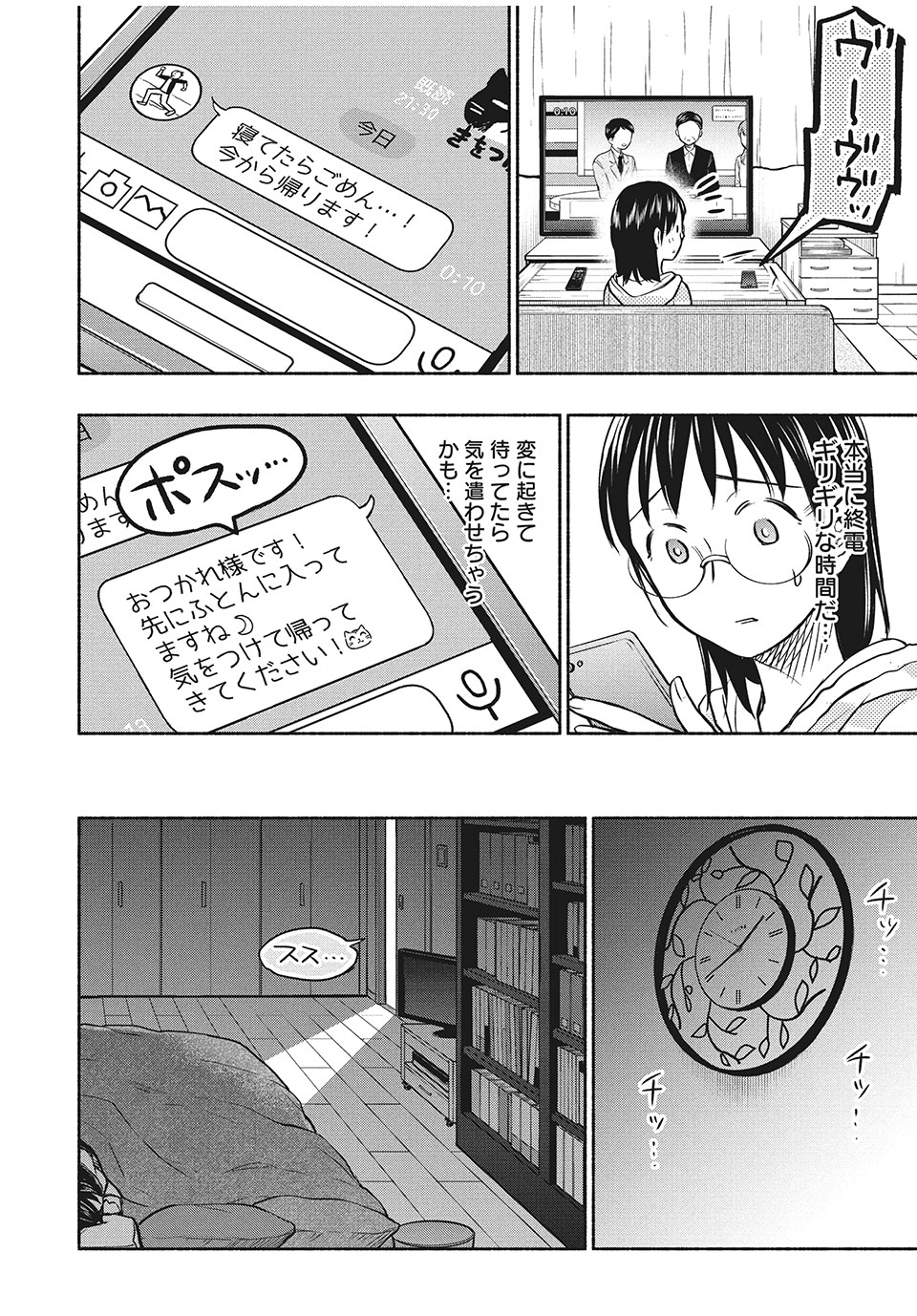 あせとせっけん 第51話 - Page 14