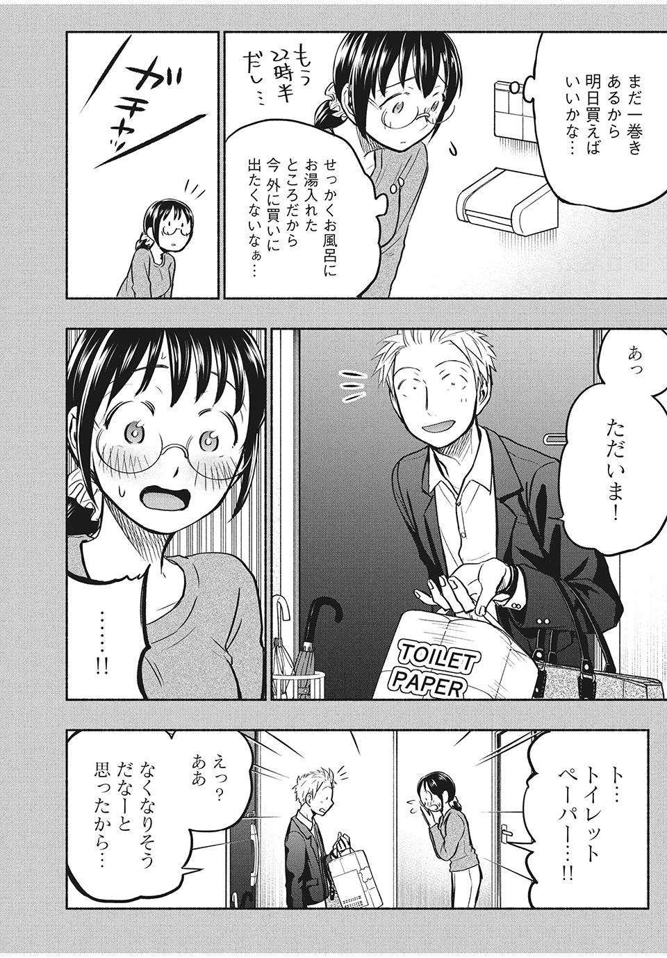 あせとせっけん 第51話 - Page 4