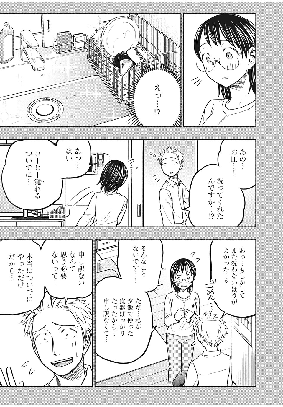 あせとせっけん 第51話 - Page 7