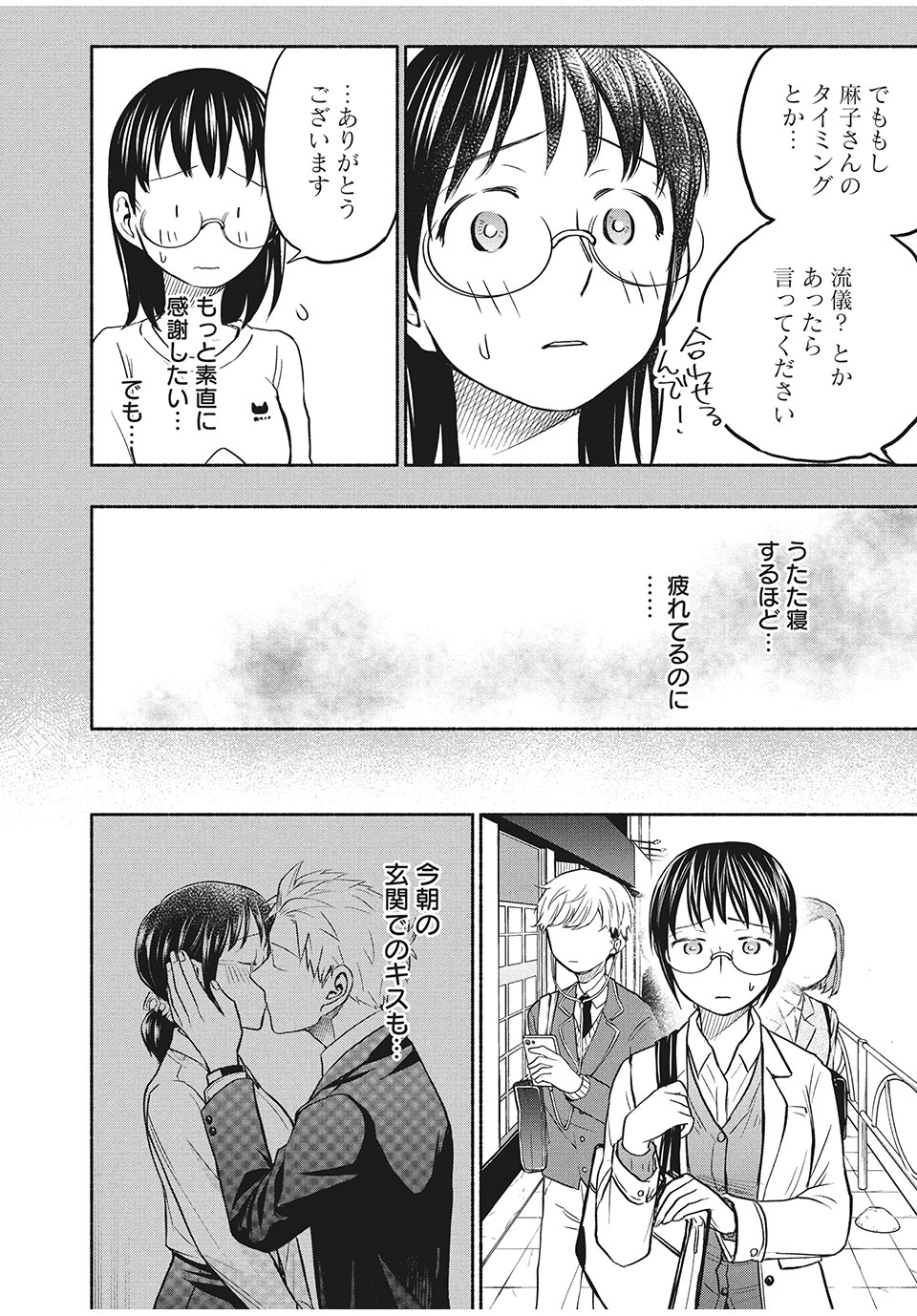 あせとせっけん 第51話 - Page 8