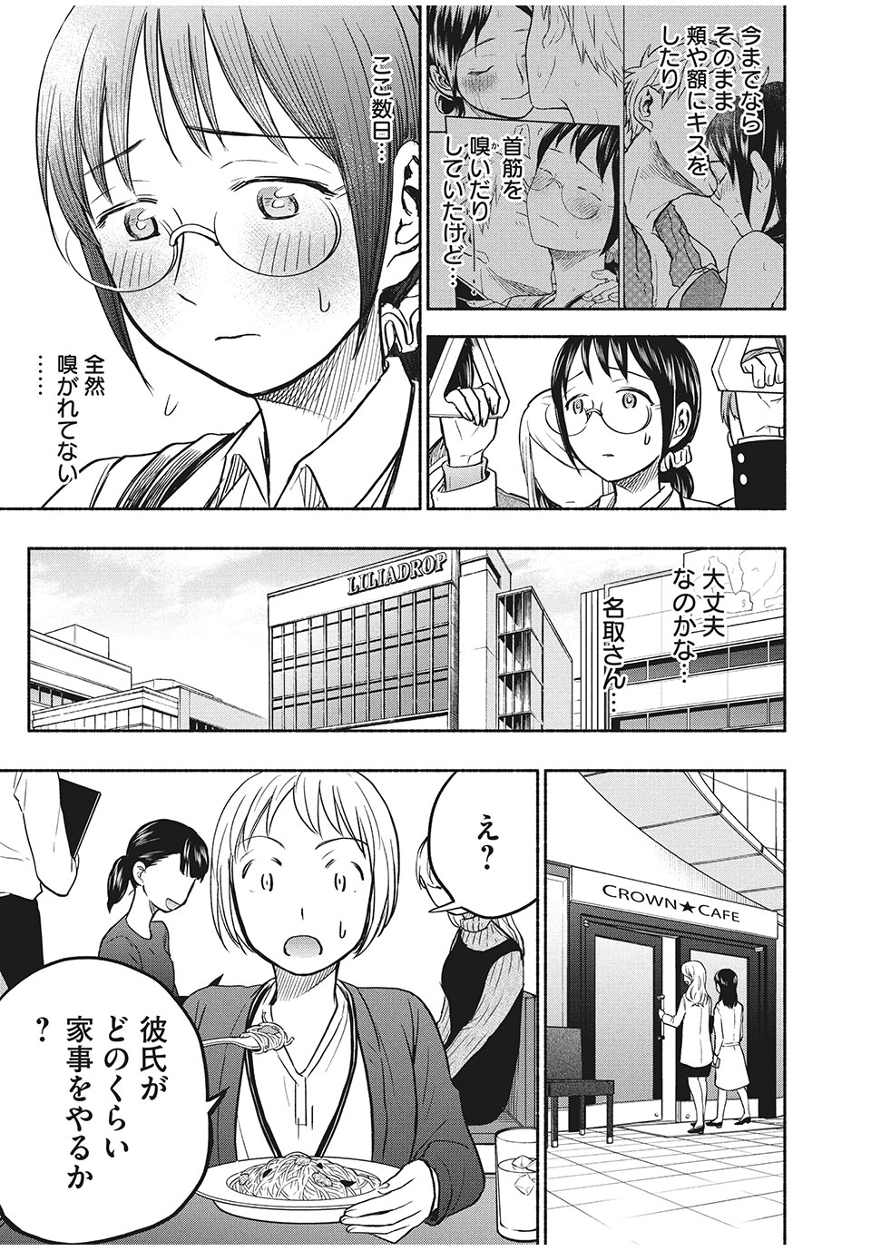 あせとせっけん 第51話 - Page 9