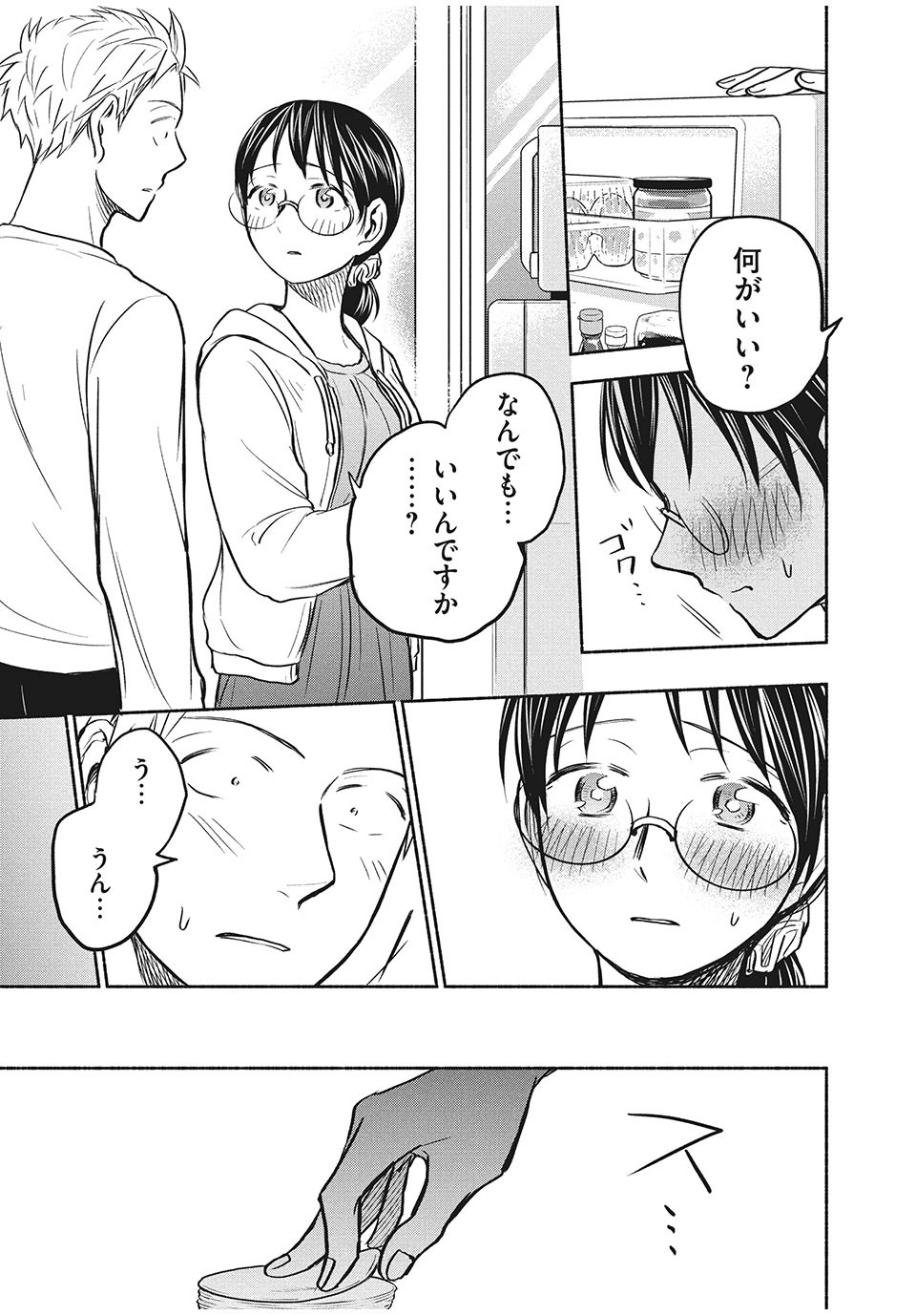 あせとせっけん 第54話 - Page 17