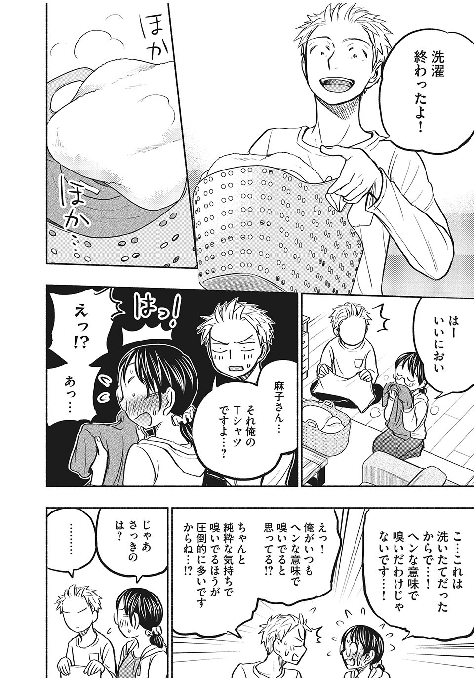 あせとせっけん 第54話 - Page 4